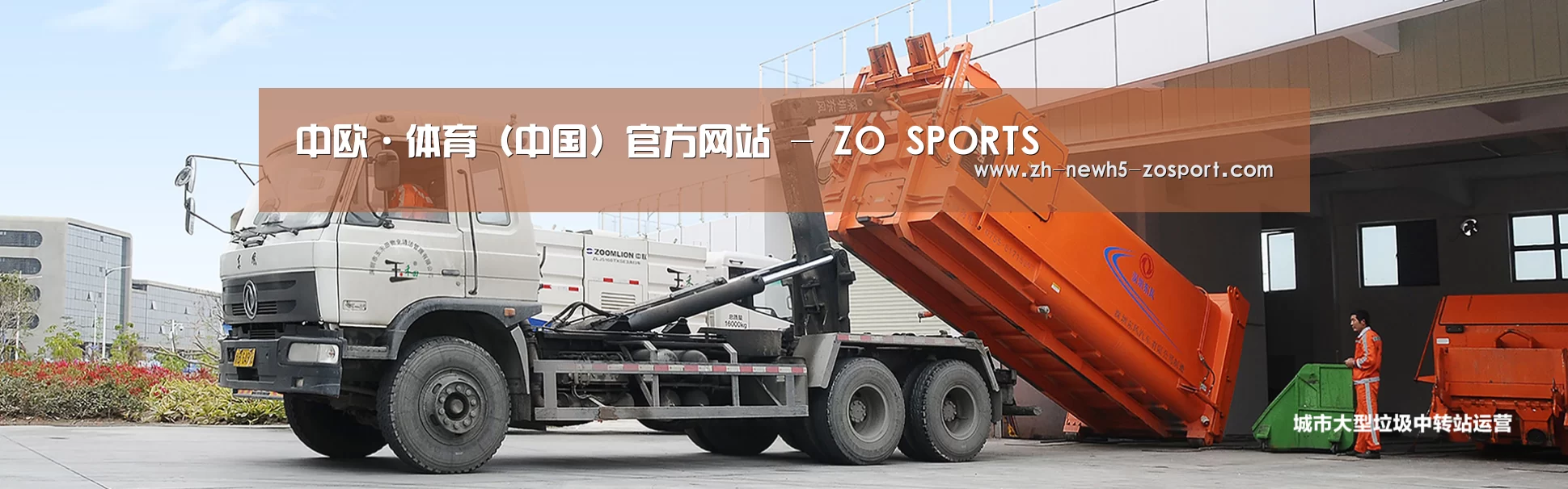 中欧体育，中欧体育app，中欧体育官网，中欧体育官网入口公司