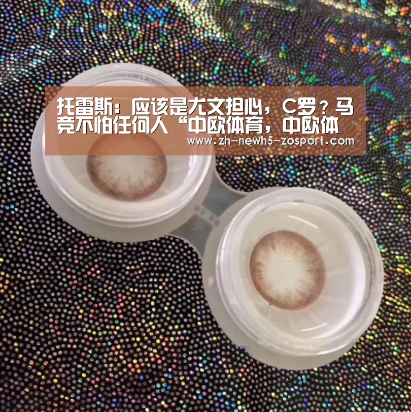 中欧体育，中欧体育app，中欧体育官网，中欧体育官网入口