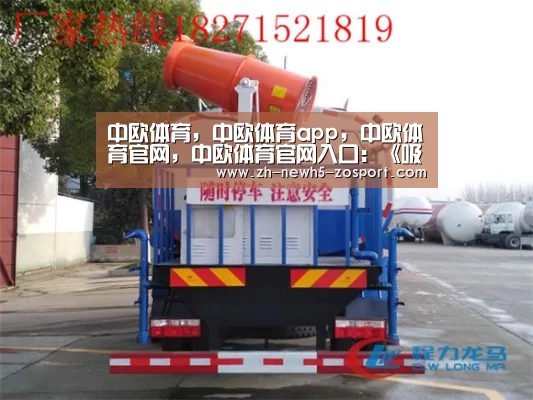 中欧体育，中欧体育app，中欧体育官网，中欧体育官网入口