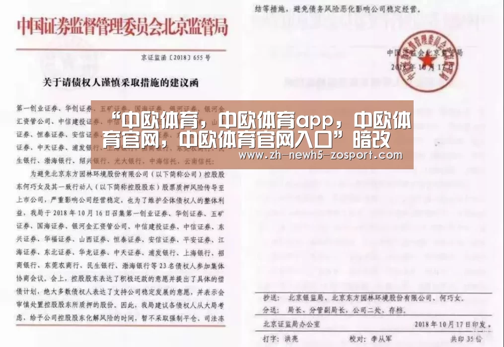 中欧体育，中欧体育app，中欧体育官网，中欧体育官网入口