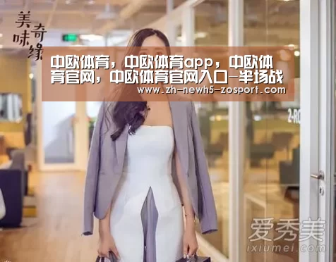 中欧体育，中欧体育app，中欧体育官网，中欧体育官网入口-半场战报：曼联1-0本菲卡