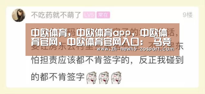 中欧体育，中欧体育app，中欧体育官网，中欧体育官网入口：
马竞和皇马之间的差距是最大的 那么为什么德比差距越来越小呢？