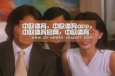 中欧体育,中欧体育app,中欧体育官网,中欧体育官网入口-NBA看不了没关系,足球世界接待大家,重点推荐四大权门(图2) 中欧体育,中欧体育app,中欧体育官网,中欧体育官网入口