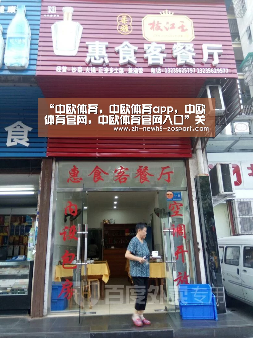 中欧体育，中欧体育app，中欧体育官网，中欧体育官网入口